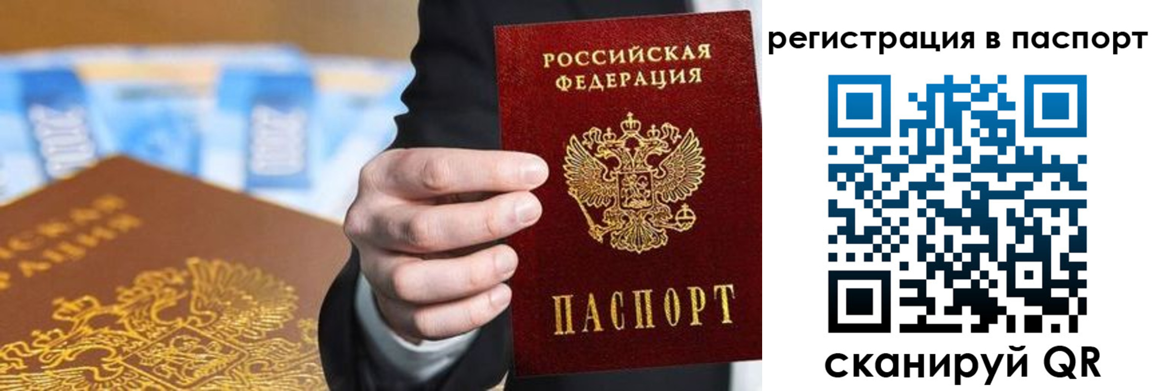временная регистрация 2025 в Жуковском
