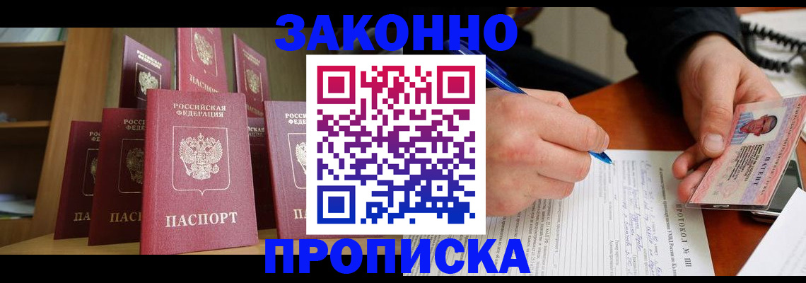 прописка регистрация в Жуковском