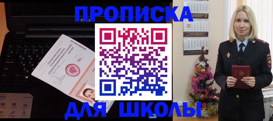 временная прописка в Жуковском
