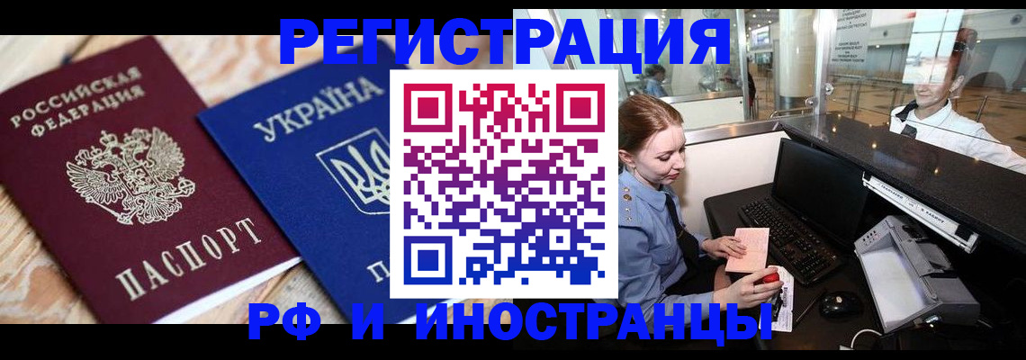 регистрация в Жуковском